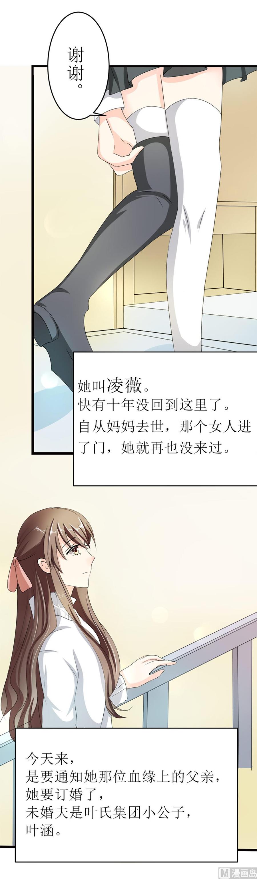 《萌妻凶猛：权少的隐婚小甜妻》订婚前日 成为死囚 第10页