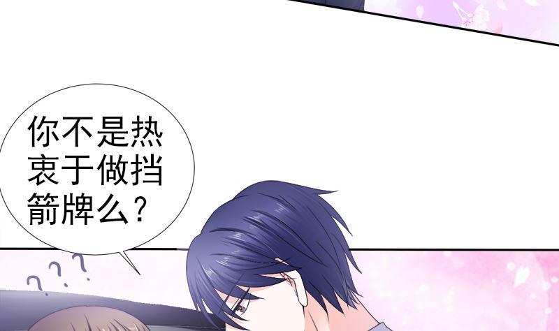 《萌妻凶猛：权少的隐婚小甜妻》挡箭牌 第38页