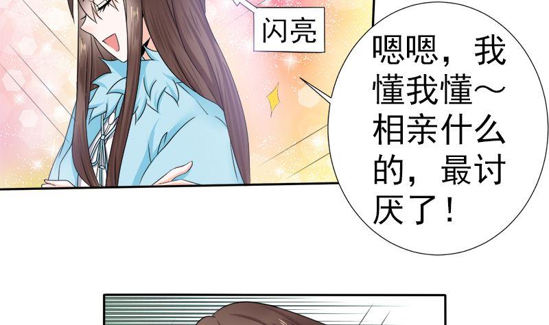 《萌妻凶猛：权少的隐婚小甜妻》挡箭牌 第20页