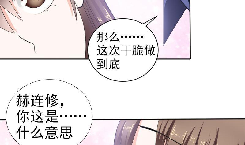 《萌妻凶猛：权少的隐婚小甜妻》挡箭牌 第41页
