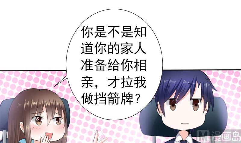 《萌妻凶猛：权少的隐婚小甜妻》挡箭牌 第18页