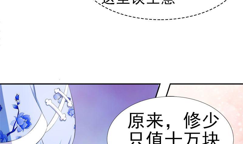 《萌妻凶猛：权少的隐婚小甜妻》只值十万块 第56页