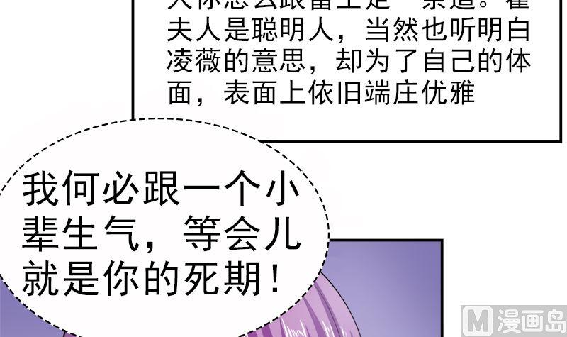 《萌妻凶猛：权少的隐婚小甜妻》只值十万块 第30页