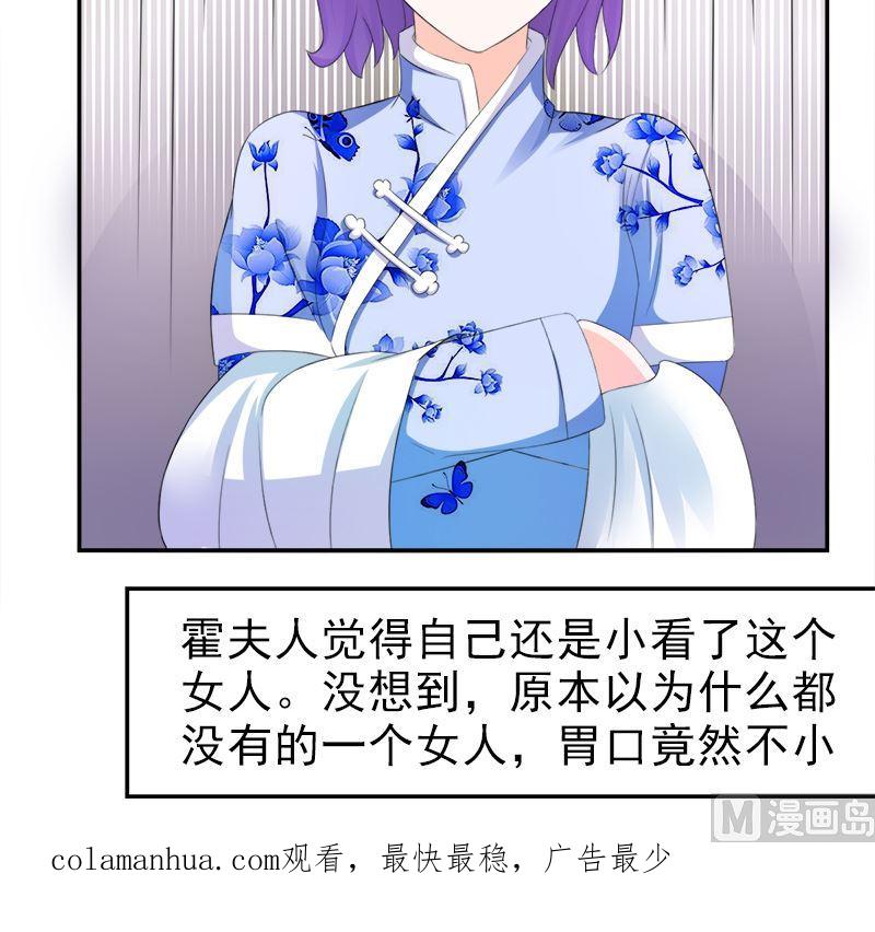 《萌妻凶猛：权少的隐婚小甜妻》只值十万块 第63页