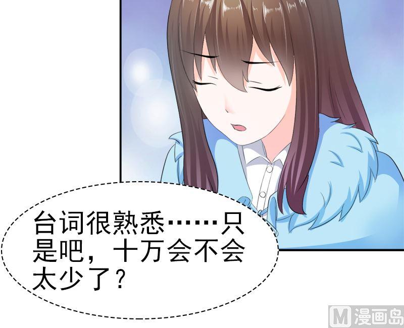 《萌妻凶猛：权少的隐婚小甜妻》只值十万块 第48页