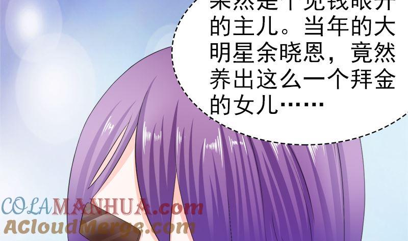 《萌妻凶猛：权少的隐婚小甜妻》只值十万块 第52页