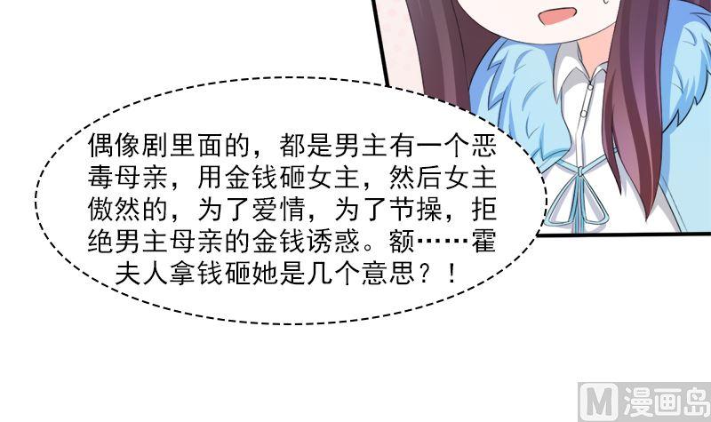 《萌妻凶猛：权少的隐婚小甜妻》只值十万块 第45页