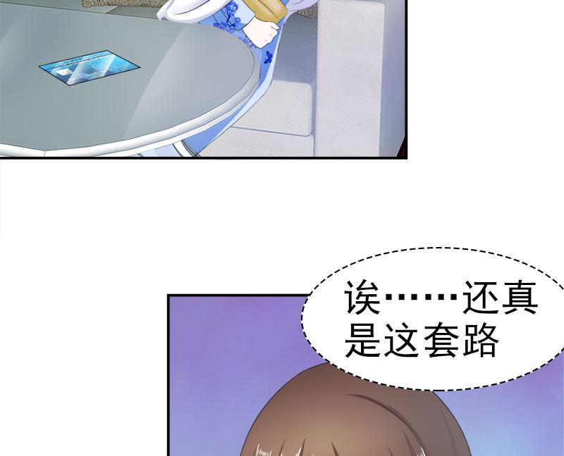 《萌妻凶猛：权少的隐婚小甜妻》只值十万块 第47页