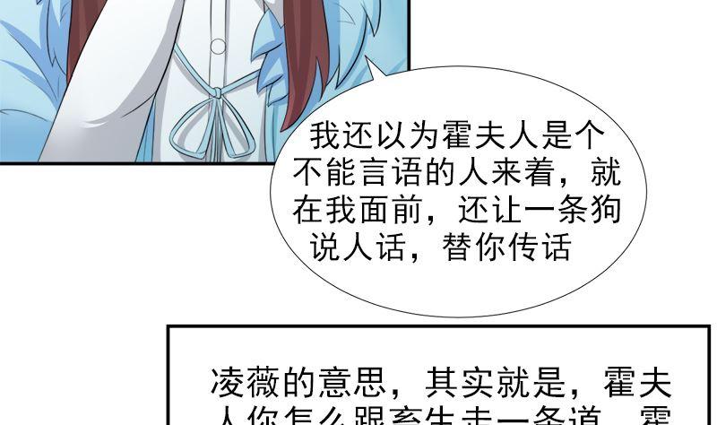 《萌妻凶猛：权少的隐婚小甜妻》只值十万块 第29页