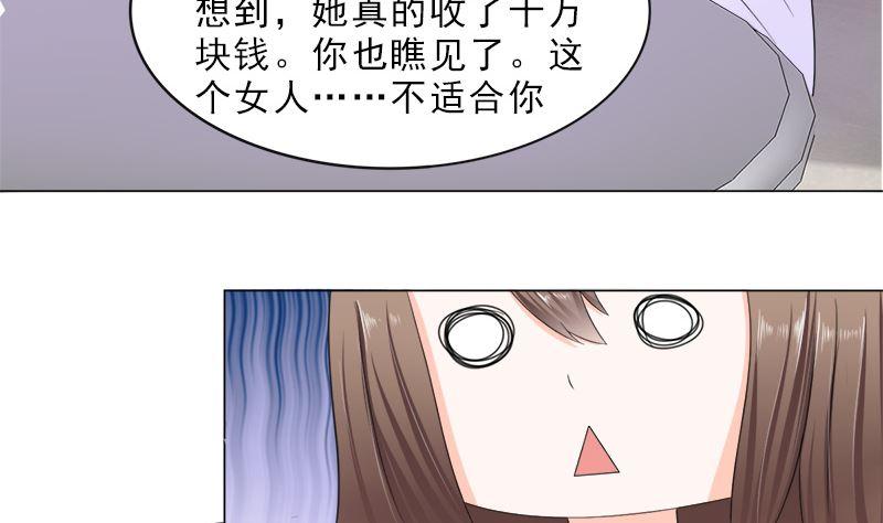 《萌妻凶猛：权少的隐婚小甜妻》逮个正着 第53页
