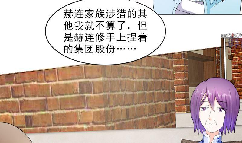 《萌妻凶猛：权少的隐婚小甜妻》逮个正着 第23页