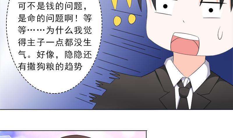 《萌妻凶猛：权少的隐婚小甜妻》算你有出息 第41页