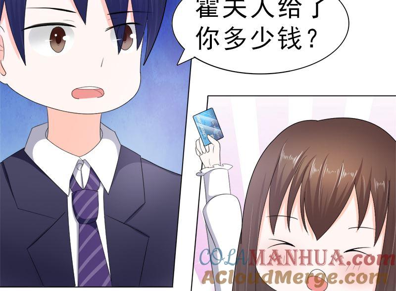 《萌妻凶猛：权少的隐婚小甜妻》算你有出息 第25页