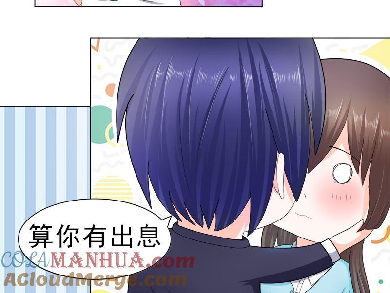《萌妻凶猛：权少的隐婚小甜妻》算你有出息 第46页