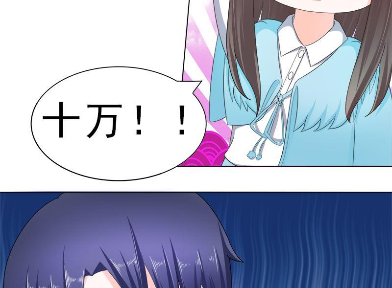 《萌妻凶猛：权少的隐婚小甜妻》算你有出息 第26页