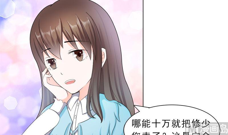 《萌妻凶猛：权少的隐婚小甜妻》算你有出息 第42页