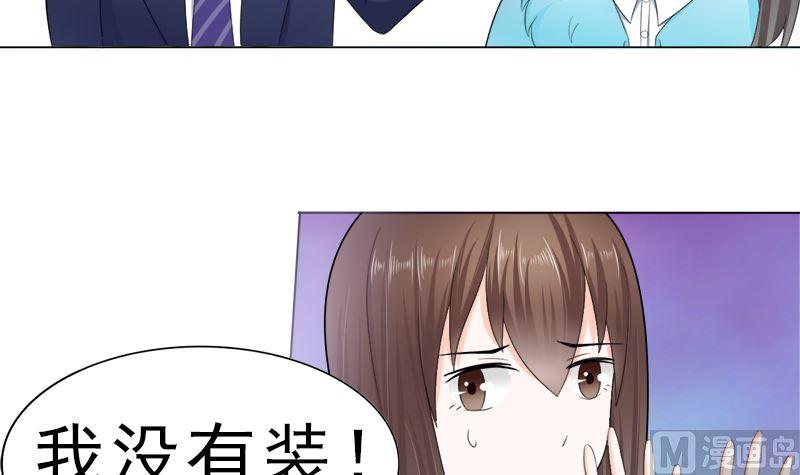 《萌妻凶猛：权少的隐婚小甜妻》算你有出息 第3页