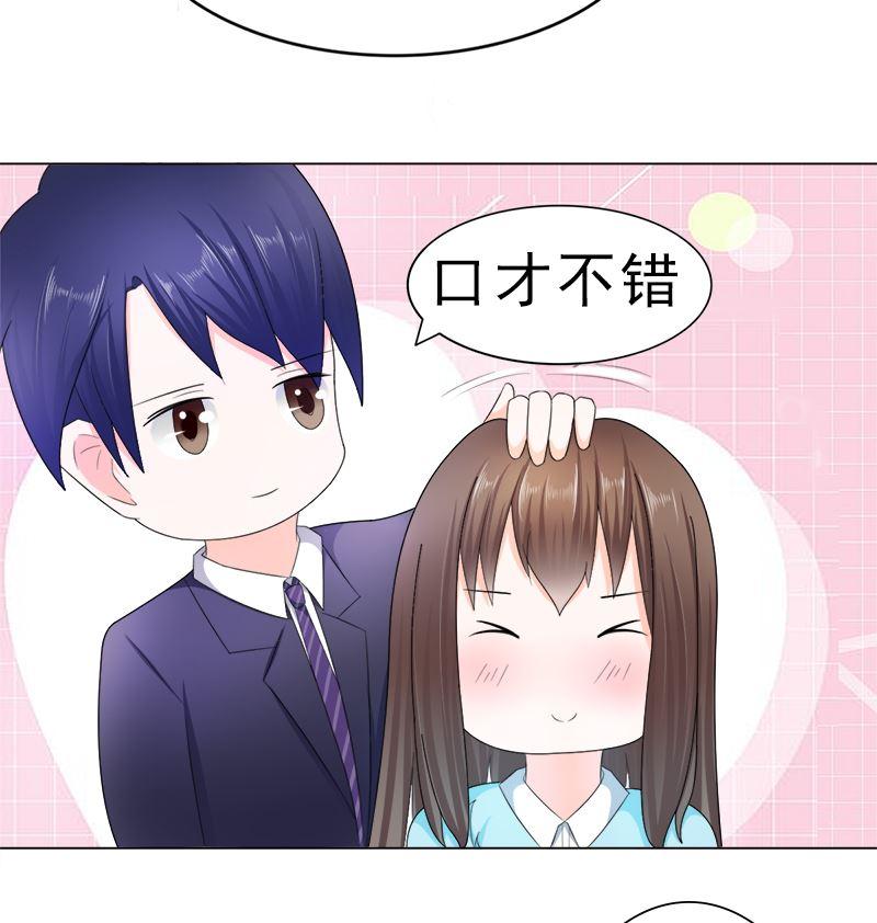 《萌妻凶猛：权少的隐婚小甜妻》算你有出息 第17页
