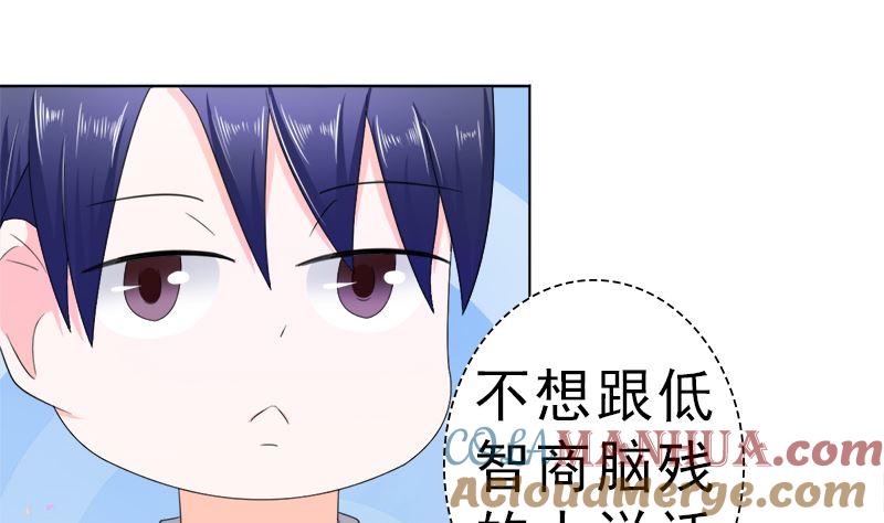 《萌妻凶猛：权少的隐婚小甜妻》算你有出息 第19页