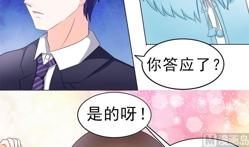 《萌妻凶猛：权少的隐婚小甜妻》算你有出息 第33页