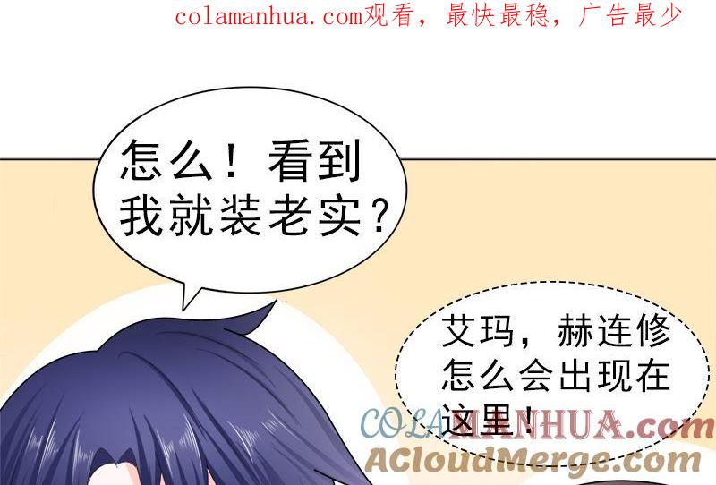 《萌妻凶猛：权少的隐婚小甜妻》算你有出息 第1页
