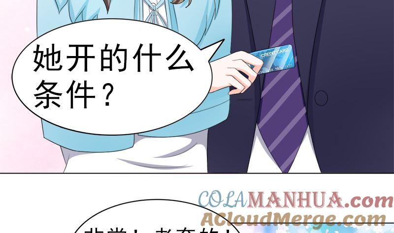 《萌妻凶猛：权少的隐婚小甜妻》算你有出息 第31页