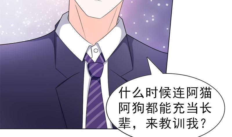 《萌妻凶猛：权少的隐婚小甜妻》算你有出息 第11页