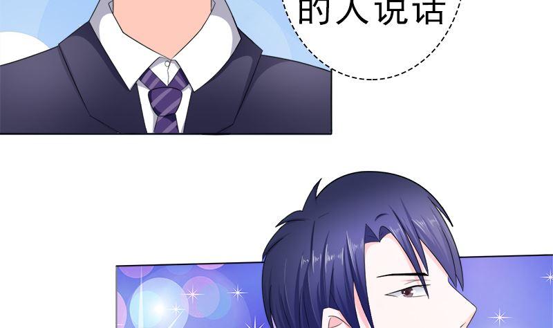 《萌妻凶猛：权少的隐婚小甜妻》算你有出息 第20页