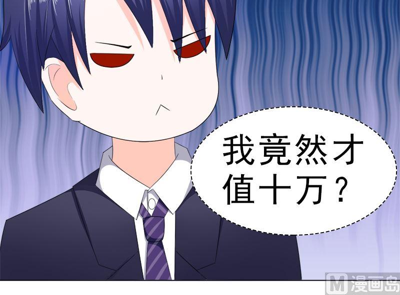 《萌妻凶猛：权少的隐婚小甜妻》算你有出息 第27页