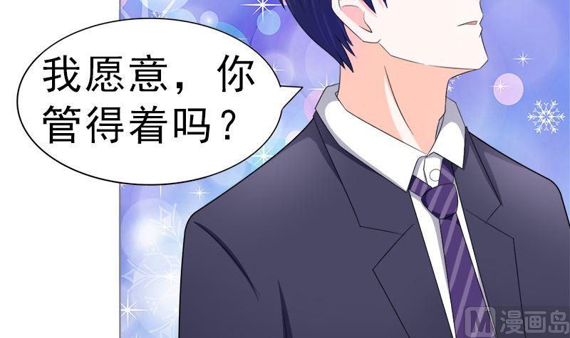 《萌妻凶猛：权少的隐婚小甜妻》算你有出息 第21页