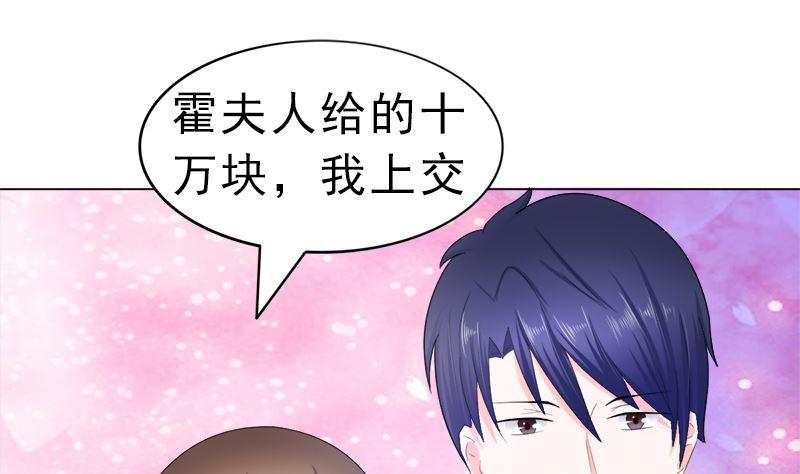 《萌妻凶猛：权少的隐婚小甜妻》算你有出息 第29页