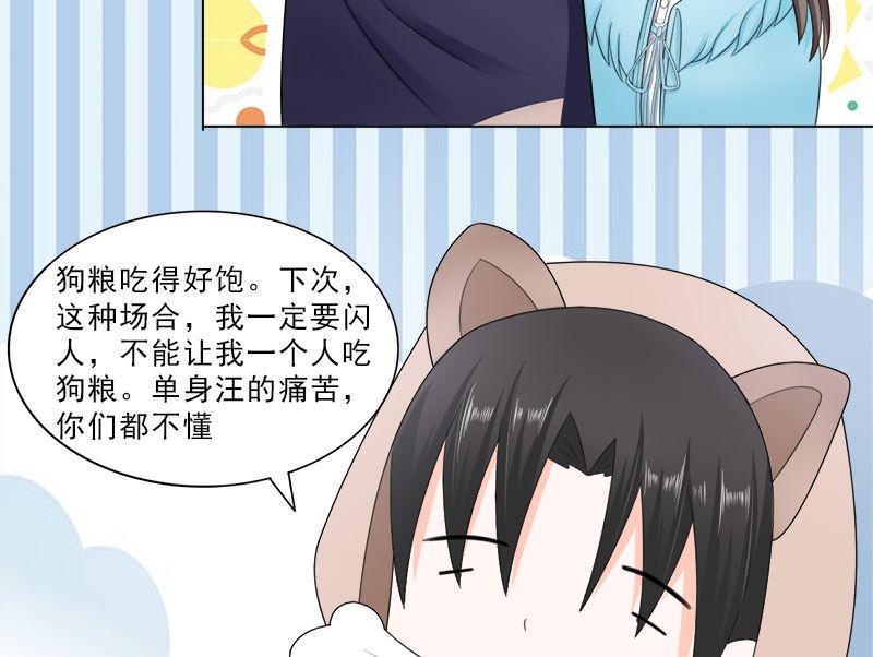 《萌妻凶猛：权少的隐婚小甜妻》算你有出息 第47页
