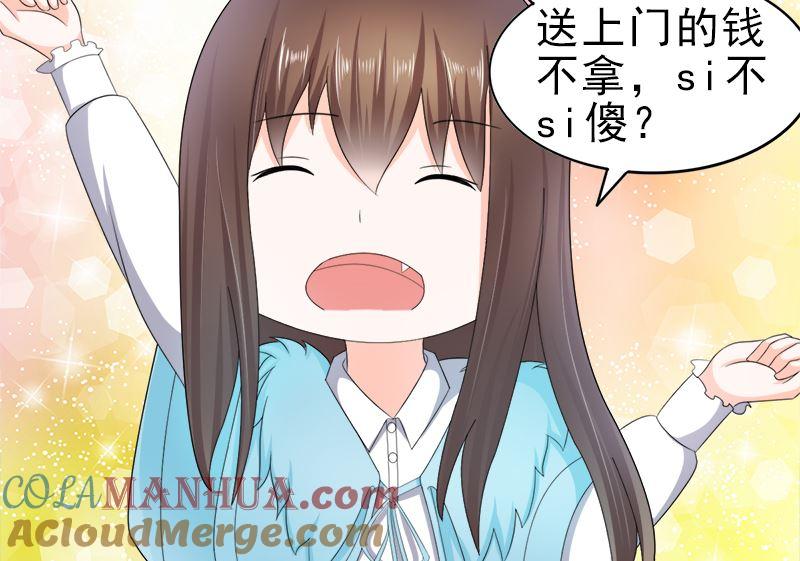 《萌妻凶猛：权少的隐婚小甜妻》算你有出息 第34页