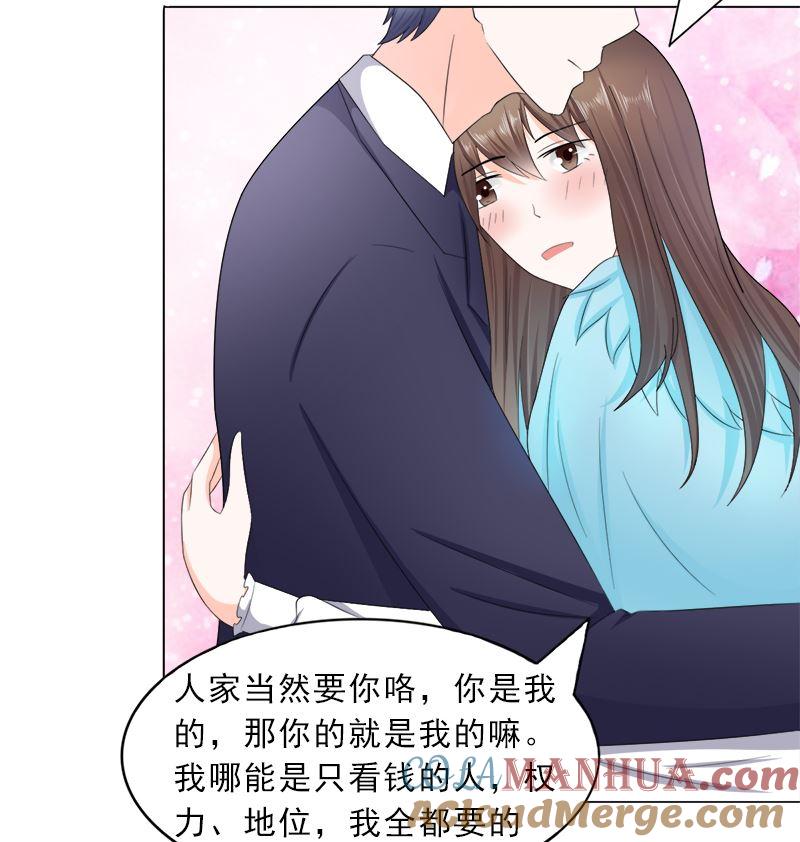 《萌妻凶猛：权少的隐婚小甜妻》算你有出息 第16页