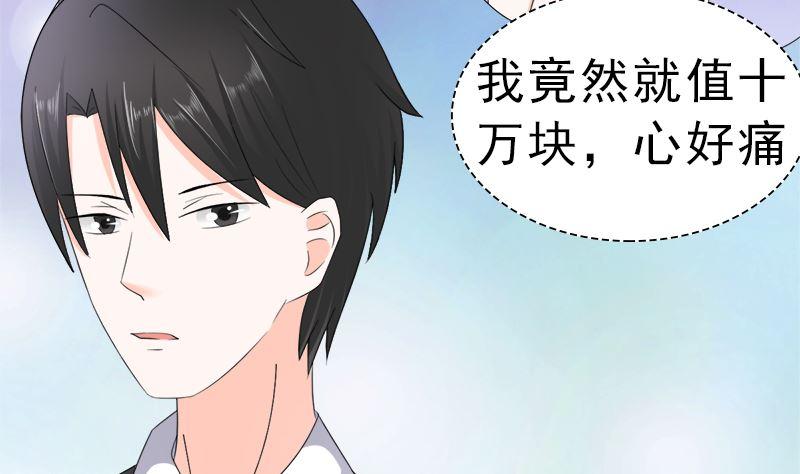 《萌妻凶猛：权少的隐婚小甜妻》算你有出息 第38页