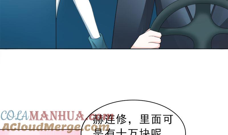 《萌妻凶猛：权少的隐婚小甜妻》我结婚了 第5页