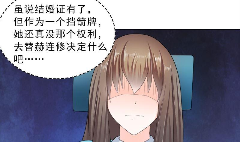 《萌妻凶猛：权少的隐婚小甜妻》我结婚了 第14页
