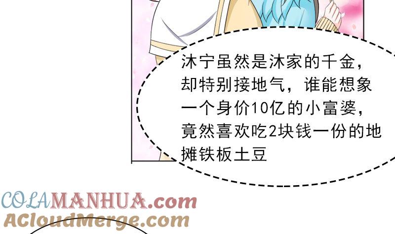 《萌妻凶猛：权少的隐婚小甜妻》我结婚了 第31页