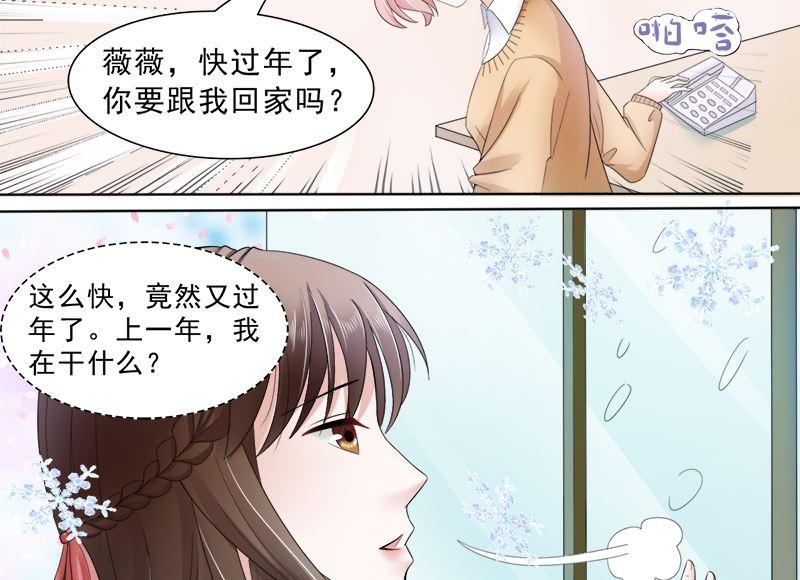 《萌妻凶猛：权少的隐婚小甜妻》母亲的暗恋者 第5页