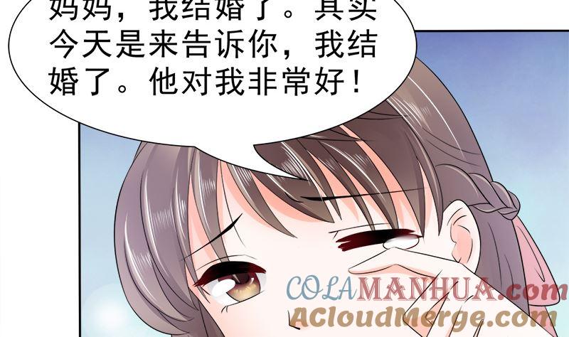 《萌妻凶猛：权少的隐婚小甜妻》母亲的暗恋者 第31页