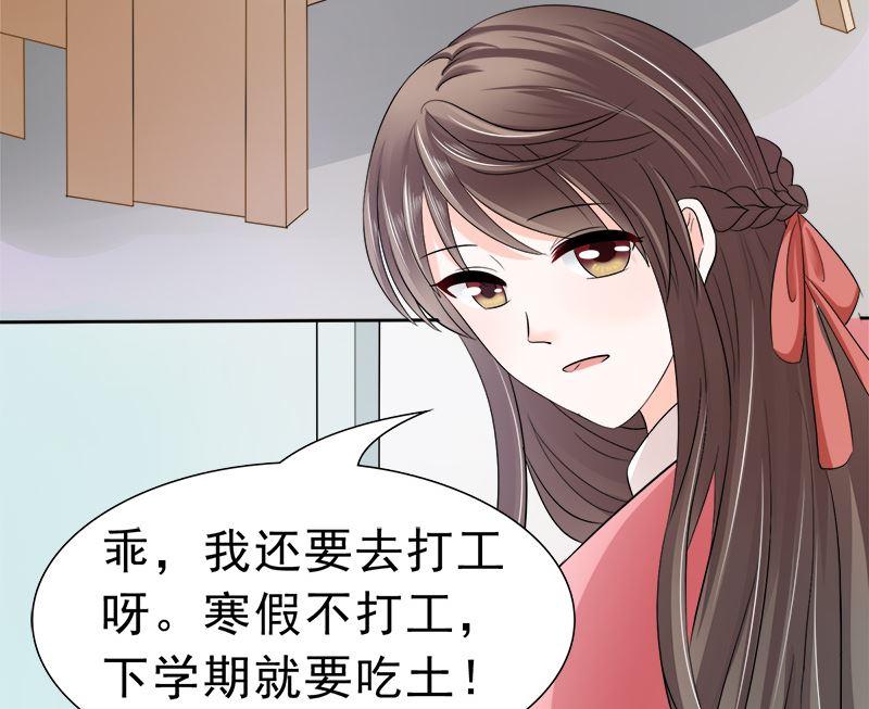 《萌妻凶猛：权少的隐婚小甜妻》母亲的暗恋者 第20页