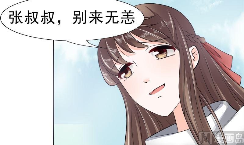 《萌妻凶猛：权少的隐婚小甜妻》母亲的暗恋者 第39页