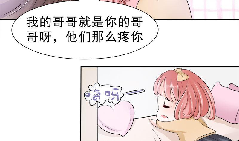 《萌妻凶猛：权少的隐婚小甜妻》母亲的暗恋者 第17页