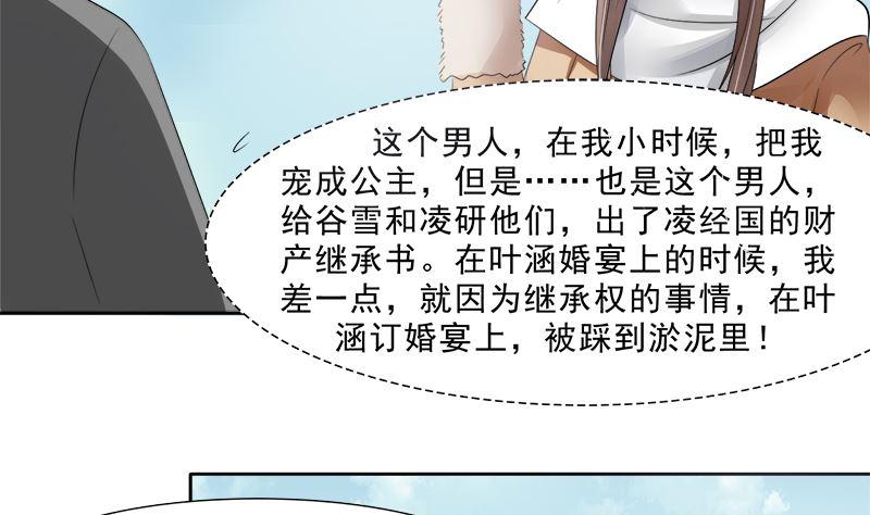 《萌妻凶猛：权少的隐婚小甜妻》母亲的暗恋者 第38页