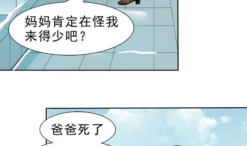 《萌妻凶猛：权少的隐婚小甜妻》母亲的暗恋者 第26页