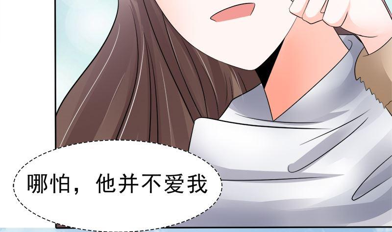 《萌妻凶猛：权少的隐婚小甜妻》母亲的暗恋者 第32页