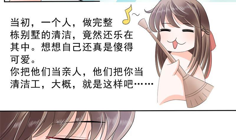 《萌妻凶猛：权少的隐婚小甜妻》母亲的暗恋者 第8页
