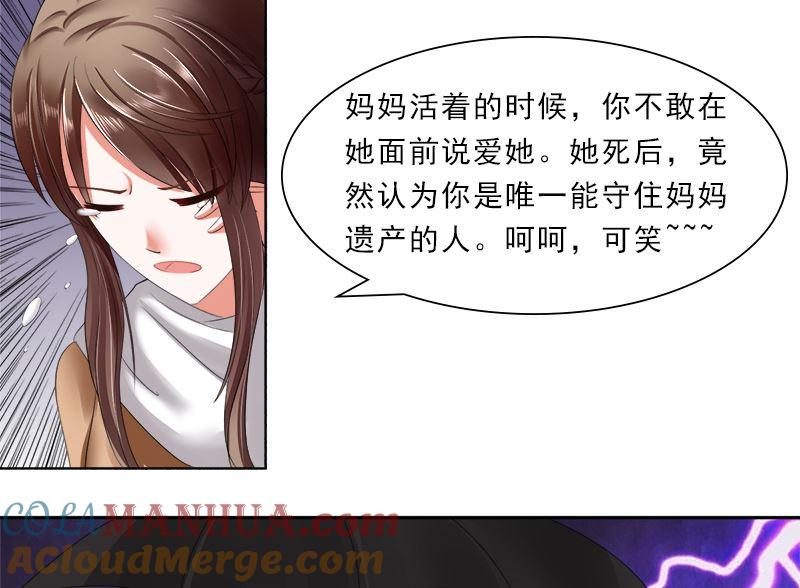 《萌妻凶猛：权少的隐婚小甜妻》妈妈的遗愿 第17页
