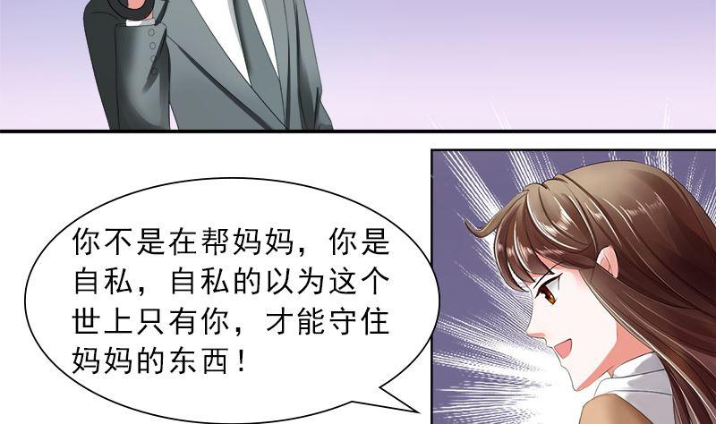 《萌妻凶猛：权少的隐婚小甜妻》妈妈的遗愿 第14页