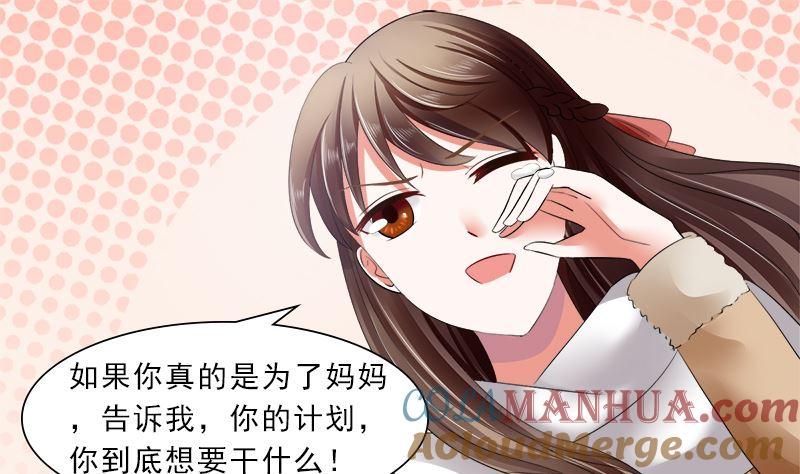 《萌妻凶猛：权少的隐婚小甜妻》妈妈的遗愿 第19页